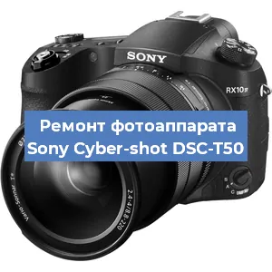 Ремонт фотоаппарата Sony Cyber-shot DSC-T50 в Красноярске